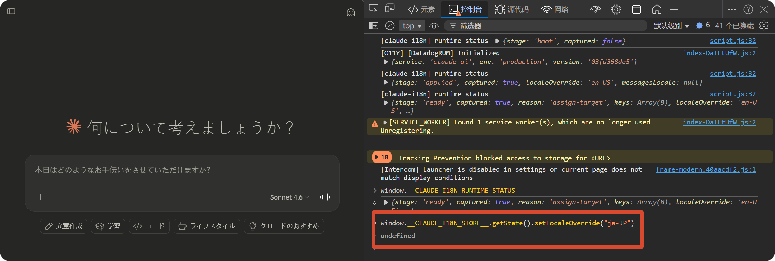 调用 setLocaleOverride 后页面切成日语的效果